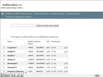 kodikos-klisis.info