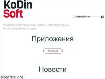 kodinsoft.ru