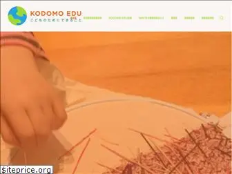 kodomo-edu.com