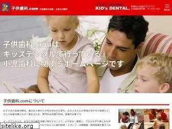kodomo-shika.com