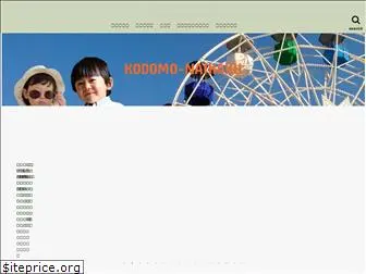 kodomonaikaku.com