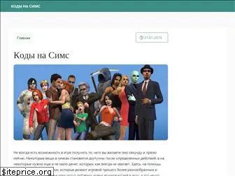 kody-na-sims.ru