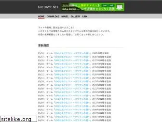 koedame.net