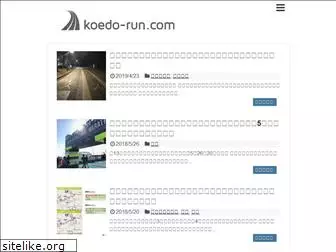 koedo-run.com