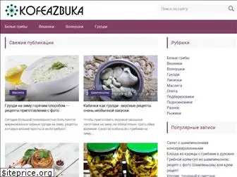 kofeazbuka.ru