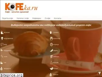 kofeka.ru