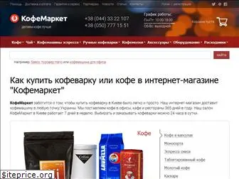 kofemarket.com.ua