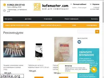 kofemaster.com