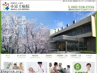 kofuji-hospital.com