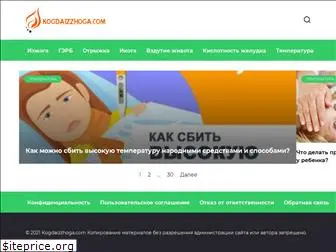 kogdaizzhoga.com