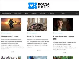 kogdakino.ru