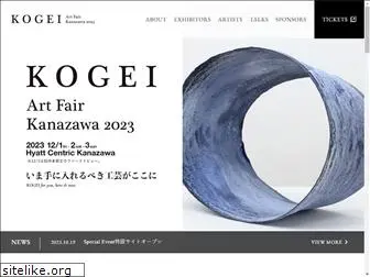 kogei-artfair.jp