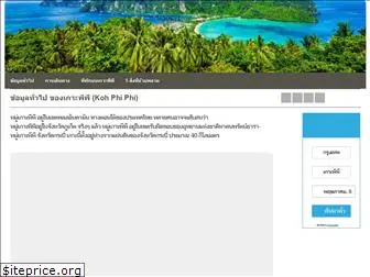 koh-phiphi-thailand.com