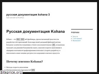 kohana3.ru
