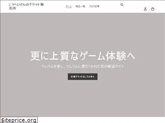 koheisan-ticket.com