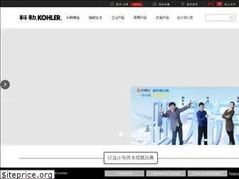 kohler.com.cn