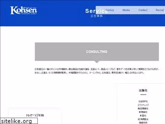 kohsen.jp