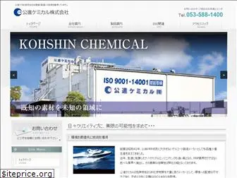 kohshin-chem.co.jp