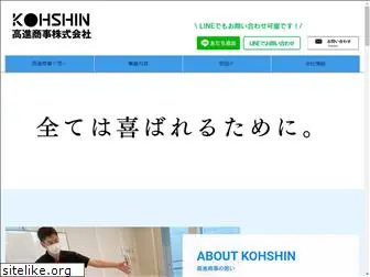 kohshin-s.co.jp