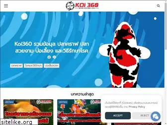 koi360.com
