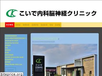 koide-clinic.com