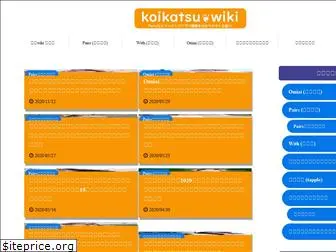 koikatsuwiki.net