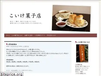 koike-cake.com