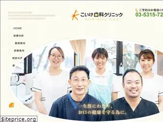 koike-dental.jp