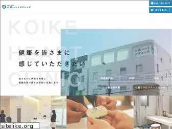 koike-hc.com