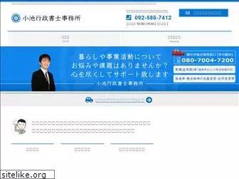 koike-office.com