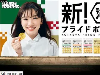 koikeya-pridepotato.jp