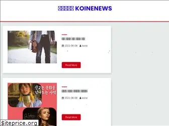 koinenews.com