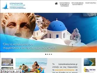 koinonikostourismos.gr