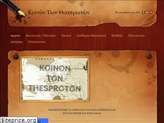 koinontonthesproton.weebly.com