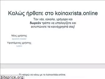 koinoxrista.online