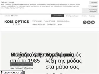 kois-optics.gr