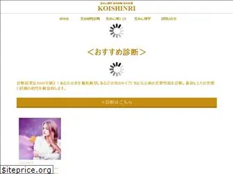 koishinri.com