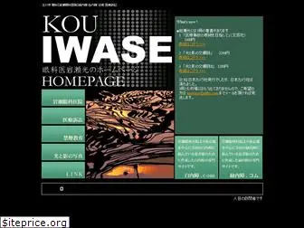 koiwase.com