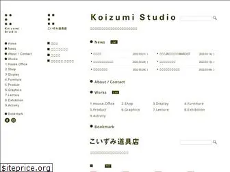 koizumi-studio.jp