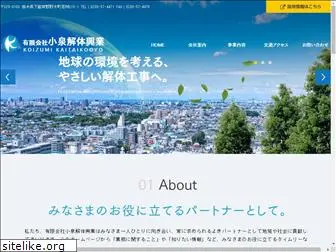 koizumikaitai.co.jp