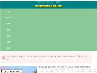 kojimachiblog.com