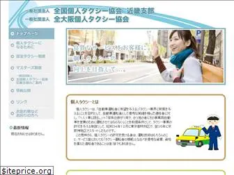 kojin-taxi-kinki.or.jp
