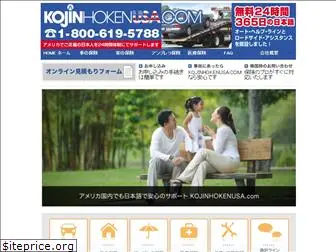 kojinhokenusa.com