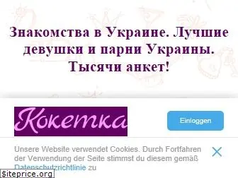 koketka.com.ua