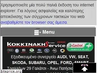 kokkinakis-service.gr