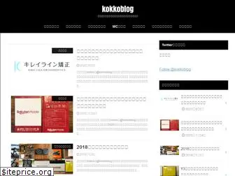 kokkoblog.com