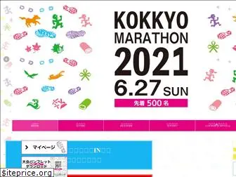 kokkyomarathon-tsushima.jp