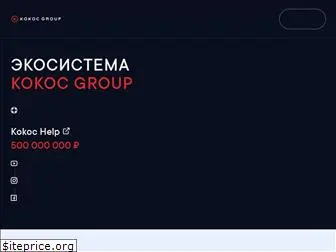 kokocgroup.ru