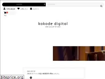 kokode-digital.jp