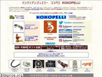 kokopelli.jp